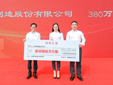 吉祥体育（中国）有限公司制造捐赠380万元支持陈村教育