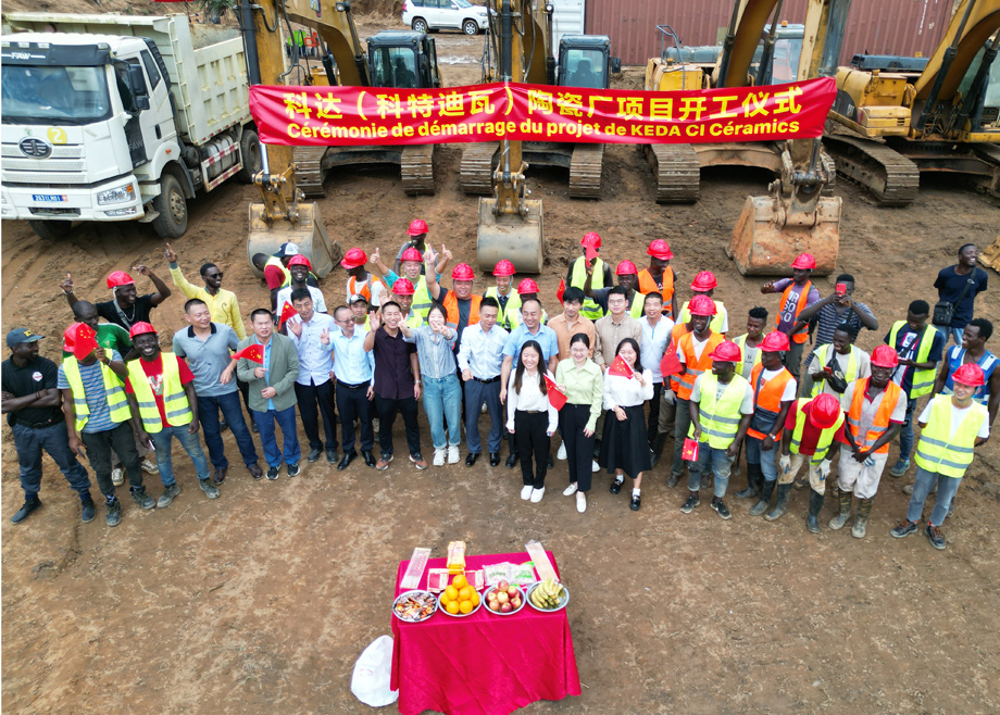 吉祥体育（中国）有限公司（科特迪瓦）陶瓷项目正式开工