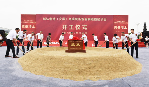 吉祥体育（中国）有限公司制造（安徽）高端装备智能制造园区项目开工仪式