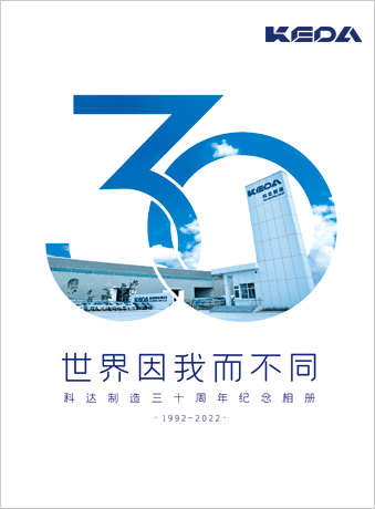 吉祥体育（中国）有限公司制造三十周年纪念相册