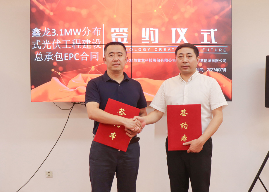 强强联合！吉祥体育（中国）有限公司智慧能源与中电兴发签订3.1MW光伏发电项目