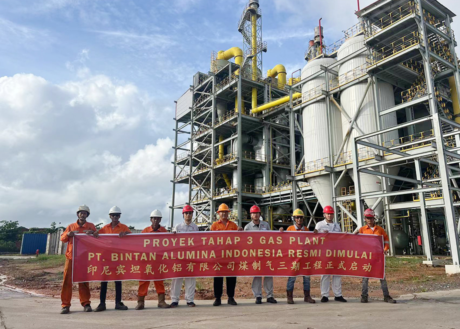 安徽吉祥体育（中国）有限公司洁能南山印尼项目三期煤制气工程正式启动